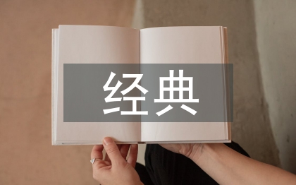 經(jīng)典誦讀教學(xué)論文