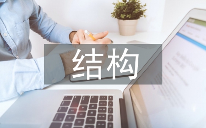 結(jié)構(gòu)安全鑒定報告