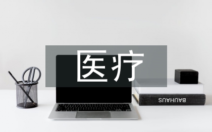 互聯(lián)網(wǎng)醫(yī)療的市場(chǎng)