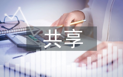 共享單車發(fā)展策略