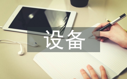 高爐設(shè)備故障率降低策略