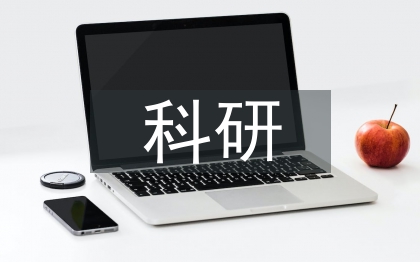 科研等級(jí)劃分