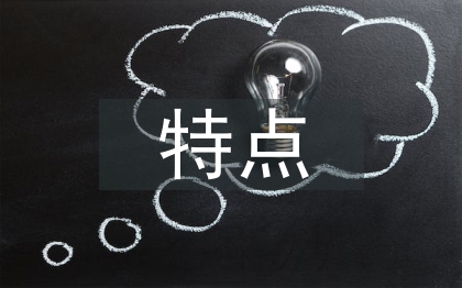 城市社區(qū)的特點