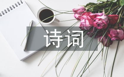 有關(guān)中秋節(jié)的詩(shī)詞