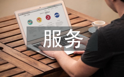 服務(wù)營銷論文