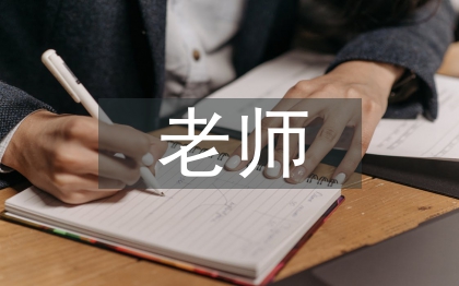 自閉癥老師教學(xué)