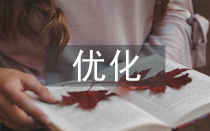供應(yīng)鏈優(yōu)化的方法
