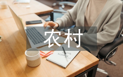 農(nóng)村小學(xué)教育管理現(xiàn)狀及策略