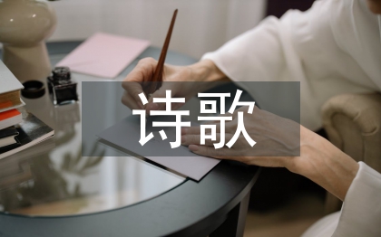 冬天的詩(shī)歌