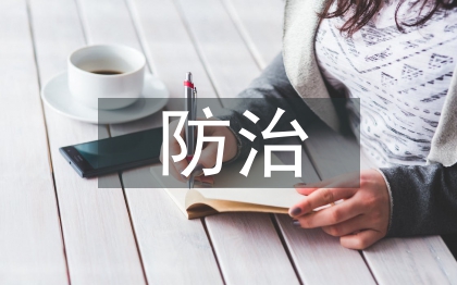 地質(zhì)災(zāi)害防治方案