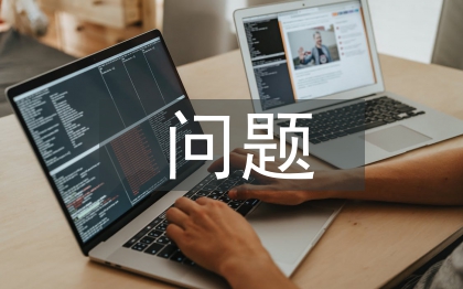 環(huán)境污染帶來的問題