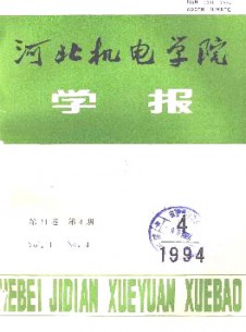 河北機(jī)電學(xué)院學(xué)報(bào)雜志