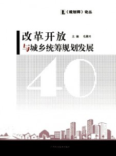 規(guī)劃師論叢