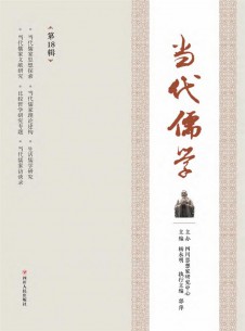 當(dāng)代儒學(xué)雜志