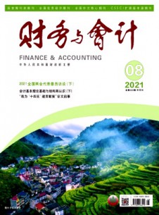 財(cái)務(wù)與會(huì)計(jì)