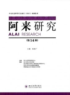 阿來(lái)研究雜志