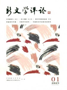 新文學(xué)評(píng)論雜志