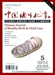 中國優(yōu)生優(yōu)育雜志