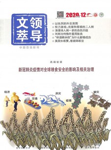 領(lǐng)導(dǎo)文萃雜志社