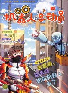 機(jī)器人總動(dòng)員