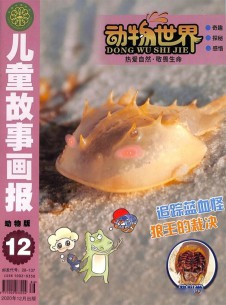 動物世界雜志社