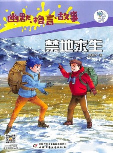 幽默格言故事雜志社