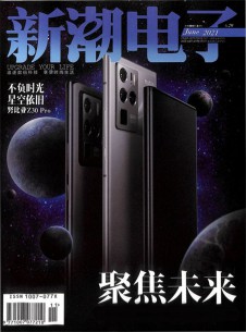 新潮電子雜志社