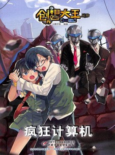 創(chuàng)想大王雜志社