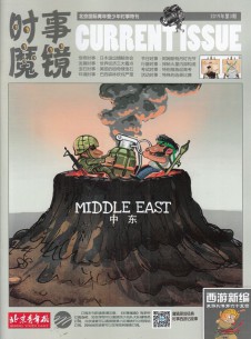 時(shí)事魔鏡雜志社