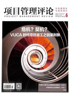 項目管理評論雜志社