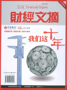 財經文摘雜志社