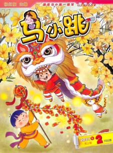 馬小跳雜志社