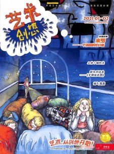 藝術創(chuàng)想雜志社