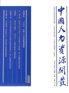 中國人力資源開發(fā)