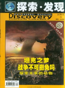探索發(fā)現(xiàn)雜志社