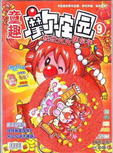 摩爾莊園雜志社