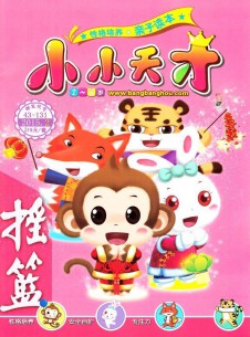 搖籃小小天才雜志社