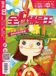 全科輔導王雜志社