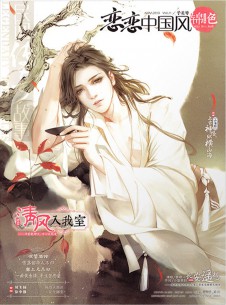 戀戀中國風(fēng)雜志社