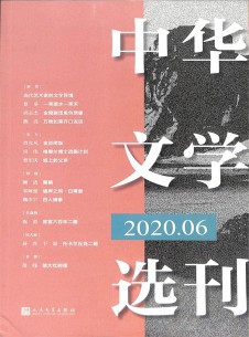 中華文學(xué)選刊雜志社