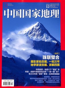 中國國家地理