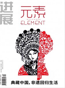 ELEMENT元素雜志社