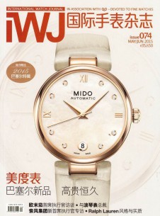 國(guó)際手表雜志社