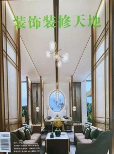裝飾裝修天地雜志社