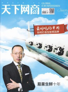 天下網(wǎng)商雜志社