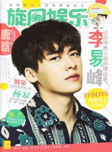 旋風(fēng)娛樂雜志社