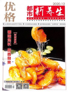 都市新養(yǎng)生雜志社