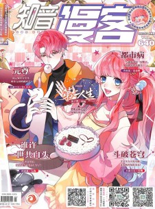 知音漫客雜志社