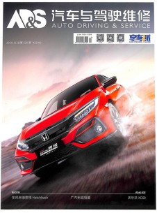 汽車(chē)與駕駛維修