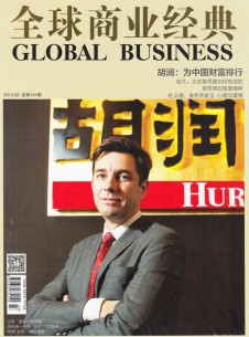 全球商業(yè)經典雜志社